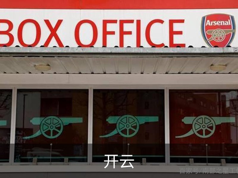 开云概况